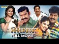 Ayya | Tamil Full Movie | Sarathkumar | Napoleon | Nayanthara | Hari | Bharadwaj | Bayshore Records