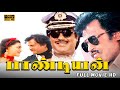 Pandiyan Full Movie HD | Rajinikanth | Khushboo | Janagaraj | S  P  Muthuraman | Ilayaraja |