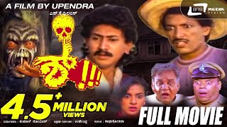 Shhh – ಶ್ | Kannada Full Movie| Kumar Govind  | Kashinath | Megha| Suspence Horror Movie