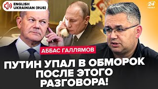 ⚡ГАЛЛЯМОВ: Шольц ЭКСТРЕННО РАСКРЫЛ цель Путина после звонка. Трамп ОТДАСТ КРЫМ РФ? УКАЗ по Курску