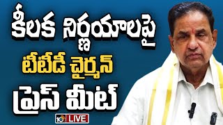 LIVE : TTD Board Chairman BR Naidu Press Meet  | టీటీడీ చైర్మన్ బీఆర్ నాయుడు ప్రెస్ మీట్ |10TV