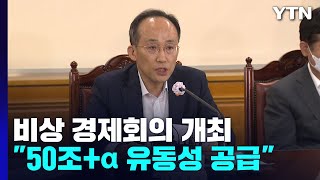 정부, 자금시장 불안에 긴급 회의...\