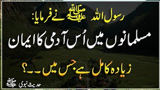 Musalmano me Os admi Ka Iman Zyada kamil hai jis me Ye Bat Ho | Deen islam |™ Islamic Urdu PAKISTAN