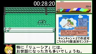 【GB版】もんすたあ★レース RTA ゆっくり解説実況part2/5