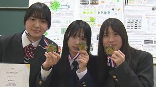 高校の“リケジョ”が快挙　女子生徒3人の研究が世界大会1位　二酸化炭素吸収する緑藻類入れた小さなボール開発　生徒「すごさを世界に広めたい」