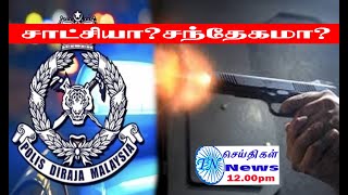 MALAYSIA TAMIL NEWS 20.02.2023  ரோமானிய சாம்ராஜ்யம் ஒரே நாளில் உருவாகவில்லை