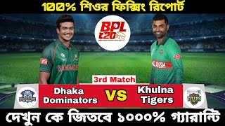 BPL 2023 - Dhaka Dominators vs Khulna Tigers 3rd Match Prediction | Today  Match Prediction