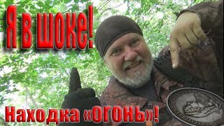 Находка просто огонь! Это круче царского рубля! Я в шоке!