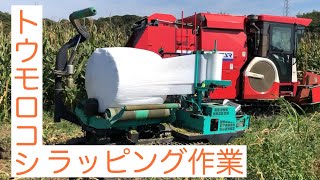 飼料用トウモロコシのラッピング作業【知多半島】