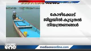 കോഴിക്കോട് ബേപ്പൂർ, വെള്ളയിൽ ഹാർബറുകൾ തിങ്കളാഴ്ച മുതൽ അടച്ചിടും