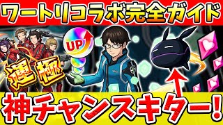 【モンスト】ワールドトリガーコラボ失敗せず200%楽しもう!全キャラ運極作成/ミッション/ガチャ/守護獣含む全てを解説!