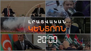 Լրատվական հիմնական թողարկում 15.11.2024