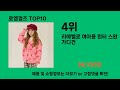 로엠걸즈 쿠팡에서 핫한 신상템 best 10