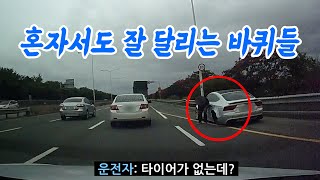 16622회. 고속도로를 달리는 바퀴들... 한 두 개가 아닙니다!