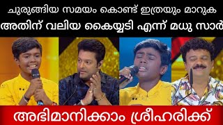 അഭിമാനിക്കാം ശ്രീഹരിക്ക് | ചുരുങ്ങിയ കാലം കൊണ്ടുള്ള ഇത്രയും മാറ്റം പ്രശംസനീയം | Top singer season 2