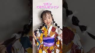 【ヘアアレ】夏に悩む!子供の浴衣ヘアアレンジ🎀【Cuugal】