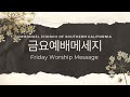 20230526 ICSC Friday Worship Message