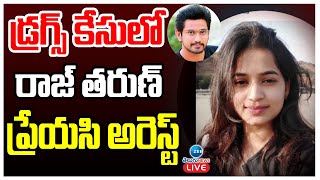 LIVE: Raj Tharun Girl Friend Caught With Drugs | డ్రగ్స్ కేసులో రాజ్ తరుణ్ ప్రేయసి అరెస్ట్ |ZEE