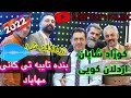 کوزاد شایان و اردلان کویی شادترین گورانی و بنده کانی هونرمندانی سابلاغ