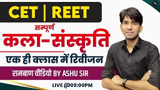 सम्पूर्ण राजस्थान कला संस्कृति | Rajasthan Art \u0026 Culture | Reet, Cet Exam 2023 | By Ashu Sir