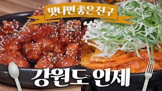 황태는 어린이 입맛이지! 신세대의 입맛을 잡은 황태요리는? / 더덕+삼겹살+황태 황태삼합 / 황태강정 / 맛나면 좋은 친구 / MBC강원영동 20240107