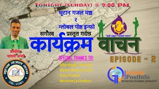 Bachan Episode 2 with Patalo Antare. #pataloantare #bhutangajalmanch