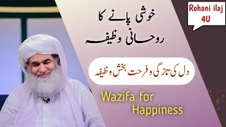Wazifa For Happyness Madani Channel Rohani Wazifa | Rohani ilaj Madani Channel Urdu