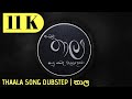 Katawath Ba Paradanna Nam | Trap Music (Thaala) - තාල | කාටවත් බෑ පරදන්නනම්