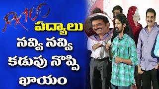 Rx 100 పద్యాలు  వింటే పొట్ట చెక్కలవడం ఖాయం | RX 100 Padyalu | FQ Media | RX 100