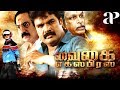 Vaigai Express Tamil Full Movie | R. K | Neetu Chandra | Iniya | Shaji Kailas | AP International