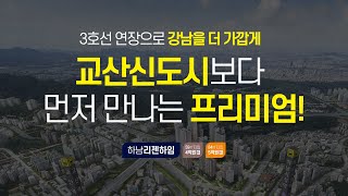 하남리젠하임