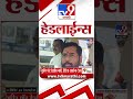 4 मिनिट 24 हेडलाईन्स | 4 Minutes 24 Headline | 10 PM | 13 November 2024 | Marathi News