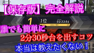 【荒野行動】荒野レーシングで誰でも簡単に2分30秒台を出せるコツを完全解説してみた(荒野初心者)