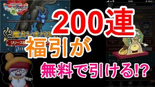 【ドラクエ10】便利ツールで新コインボスがお得に引ける！？福引券をためておこう！