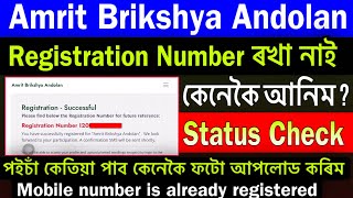 Amrit brikshya andolan registration number/amrit brikha andolan registration number/amrit brikha app