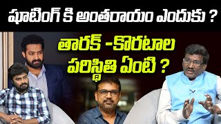 తారక్ -కొరటాల పరిస్థితి ఏంటి ? Special Debate on NTR 30 Movie | Jr NTR | Koratala Shiva | Leo News