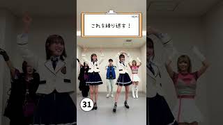 NMB48 小嶋花梨 塩月希依音 48秒で振り入れチャレンジ #フォーエイト あみか、永ennのアリス、わかゔぁ #アイドル #コラボ #がんばらぬわい