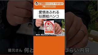 こんなことをしてくれるなんて（伊藤たかえ/国民民主党/参議院議員)