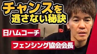 【武井壮】チャンスを逃さない秘訣【ライブ】【切り抜き】