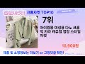 요즘 많이 팔린 크롭자켓 추천 top10