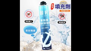 ☆【發泡劑】750ml PU發泡劑  填縫劑 泡沫填充劑 發泡膠 填縫膠 縫隙補洞密封☆