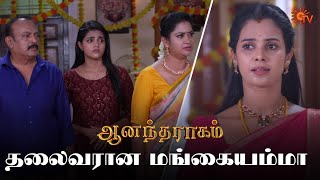 பெருமைப்படுத்திய ஈஸ்வரி! | Anandha Ragam - Semma Scenes | 01 May 2024 | Tamil Serial | Sun TV