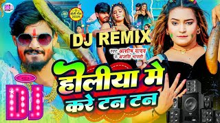 Holi Me Kare Tan Tan Dj Remix Ashish Yadav New Holi Song Kare Tan Tan Viral Dj Song Dj Music Tool