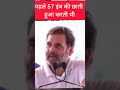 rahul gandhi viralvideo trending shorts short shortfeed subscribe video explorepage explore