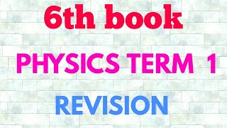 6th term 1 | PHYSICS #tnpscphysics #tnpscgroup4  #tnpscgroup2 #tnpscschoolbookrevision #tnpsctips