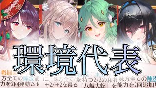 【放置少女】「運命の絵札」環境トップを走る東君編成！強みはその多様性！？服部半蔵でもスサノオでも、鍵は佐々木小次郎にあり！ただ、中々運要素がお辛いのだ！