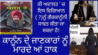 ਜੋਤਿਸ਼ ਦਾ ਐਕਸ ਰੇ ਪੋਥੀ ਦੀ ਅਖ਼ੀਰਲੀ ਕਿਸ਼ਤ, ਅਦਾਲਤ, ਮਾਰਕਸਵਾਦ, ਤਰਕਸ਼ੀਲ ਨਜ਼ਰੀਆ