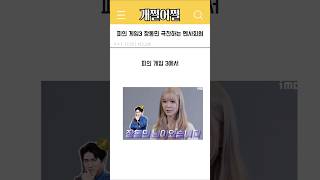 피의 게임3 장동민 극찬하는 멘사회원