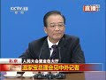 2012年温家宝总理回答记者提问，回顾总结9年工作