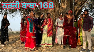 THARKl BABA 168 || ਠਰਕੀ ਬੂੜਾ 168 || producerdxx || Bakhipaad || new video